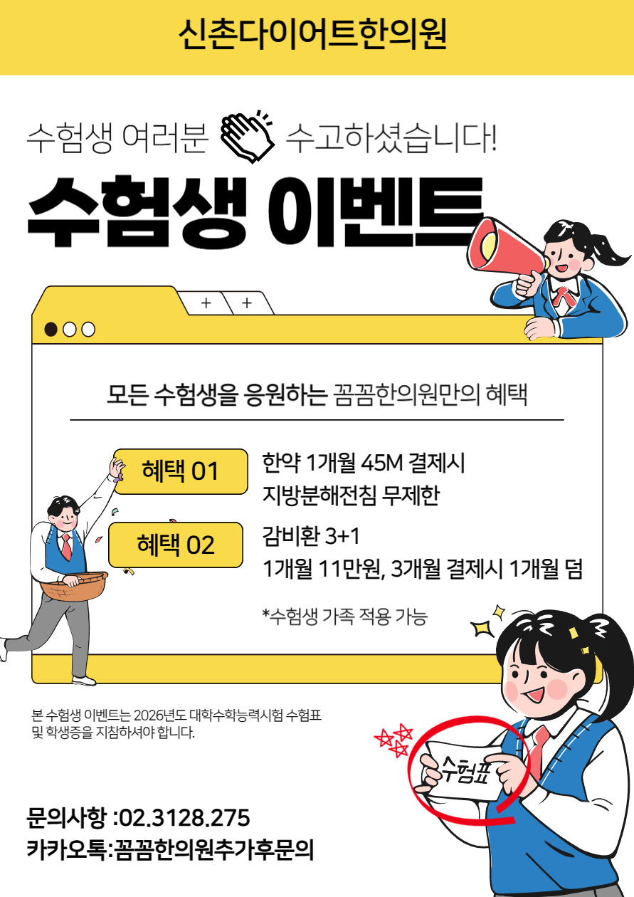 꼼꼼한의원 신촌 대표 이미지