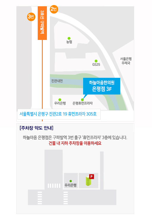 하늘마음한의원 은평 대표 이미지