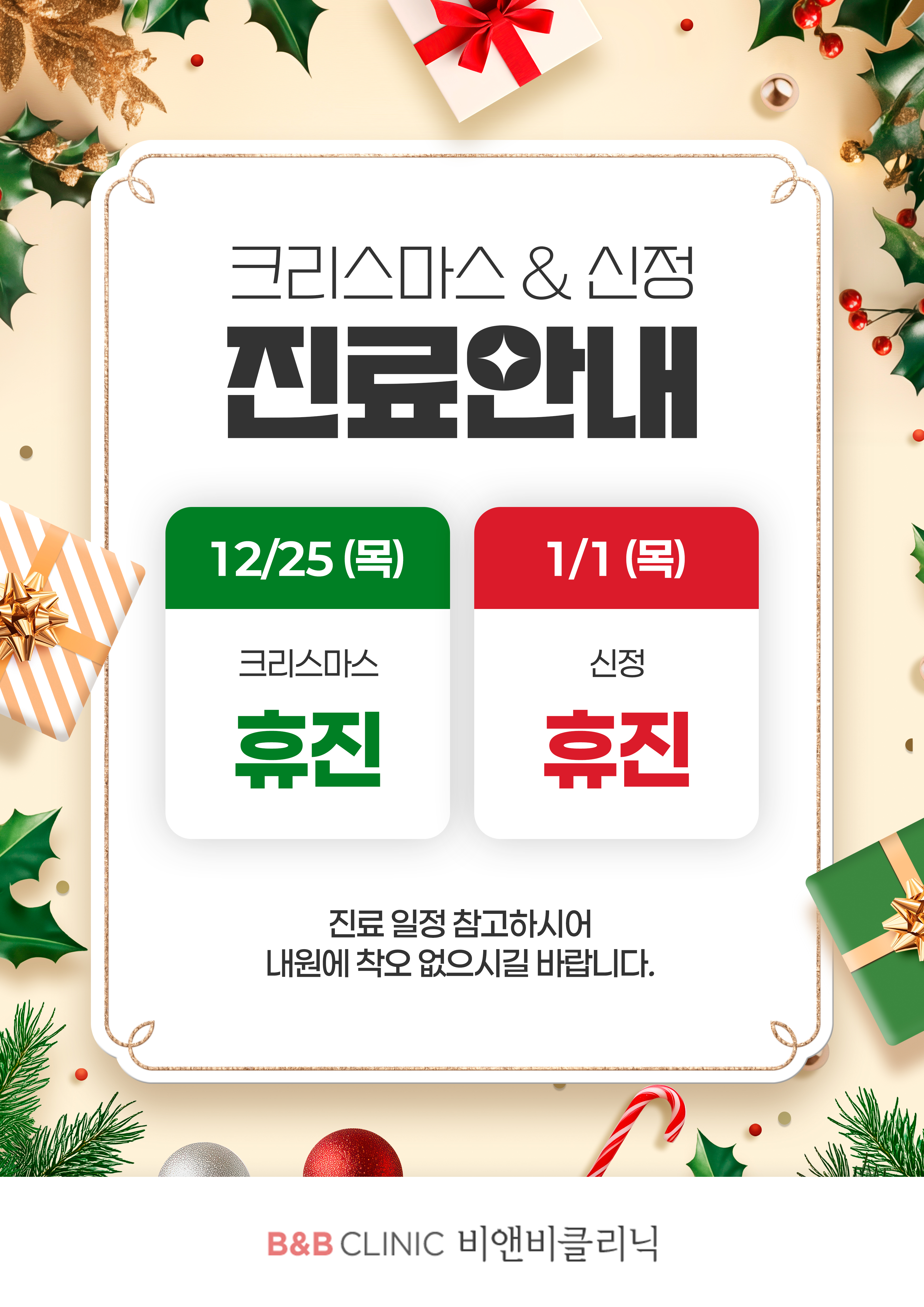비앤비클리닉의원 대표 이미지