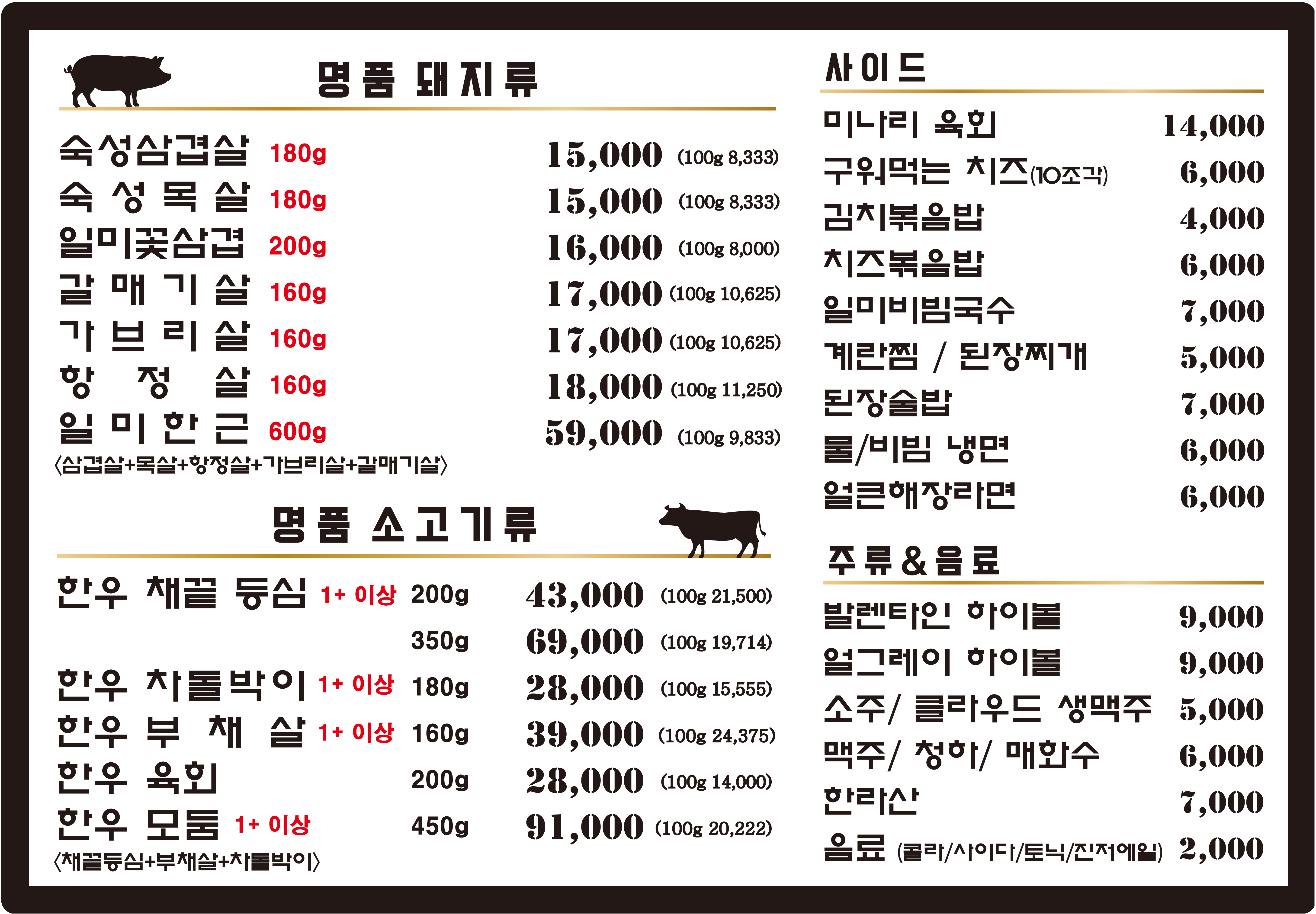 일미돈 평촌본점
