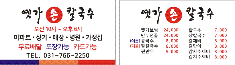 옛가 손 칼국수