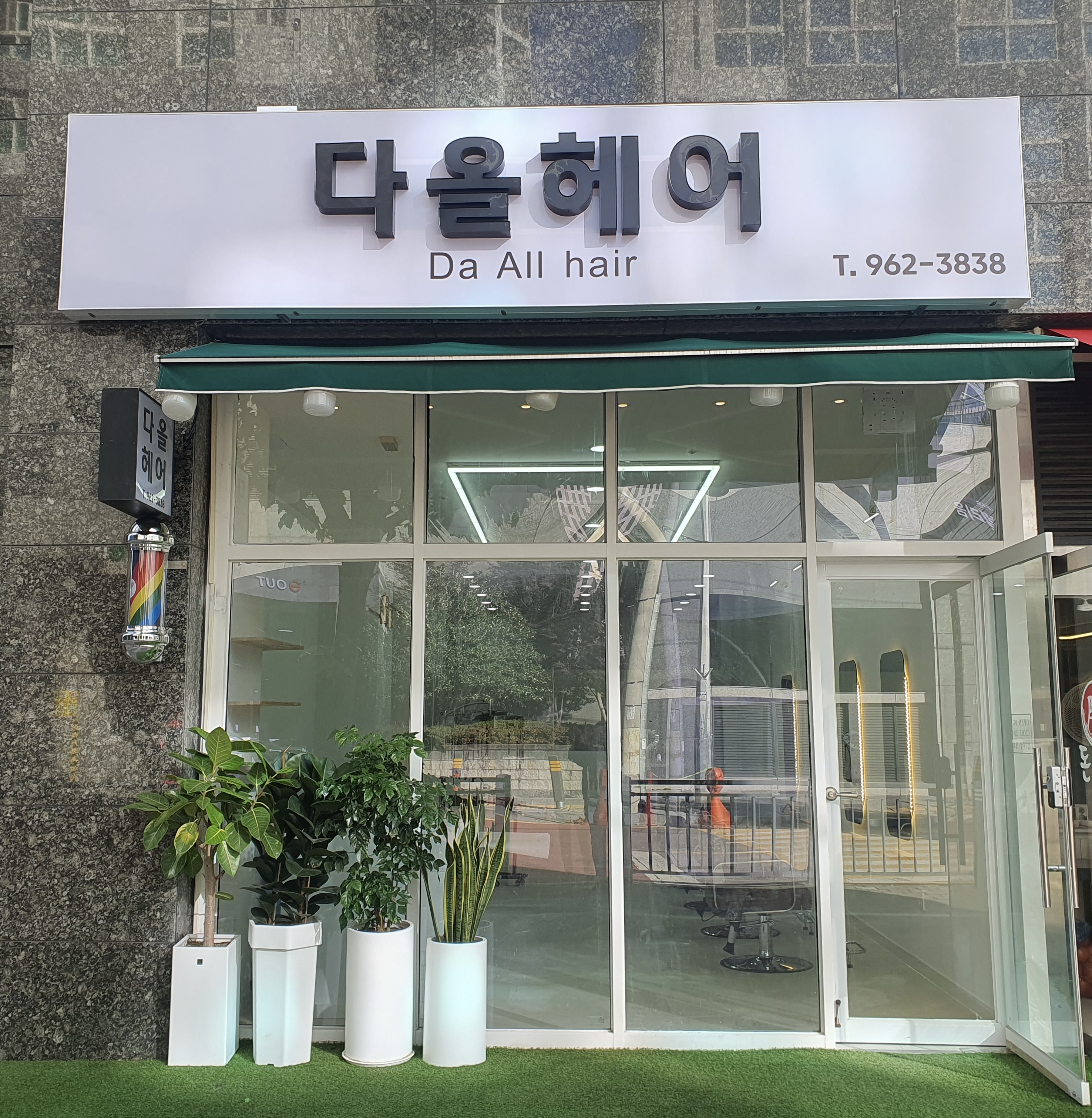 다올헤어 대표 이미지