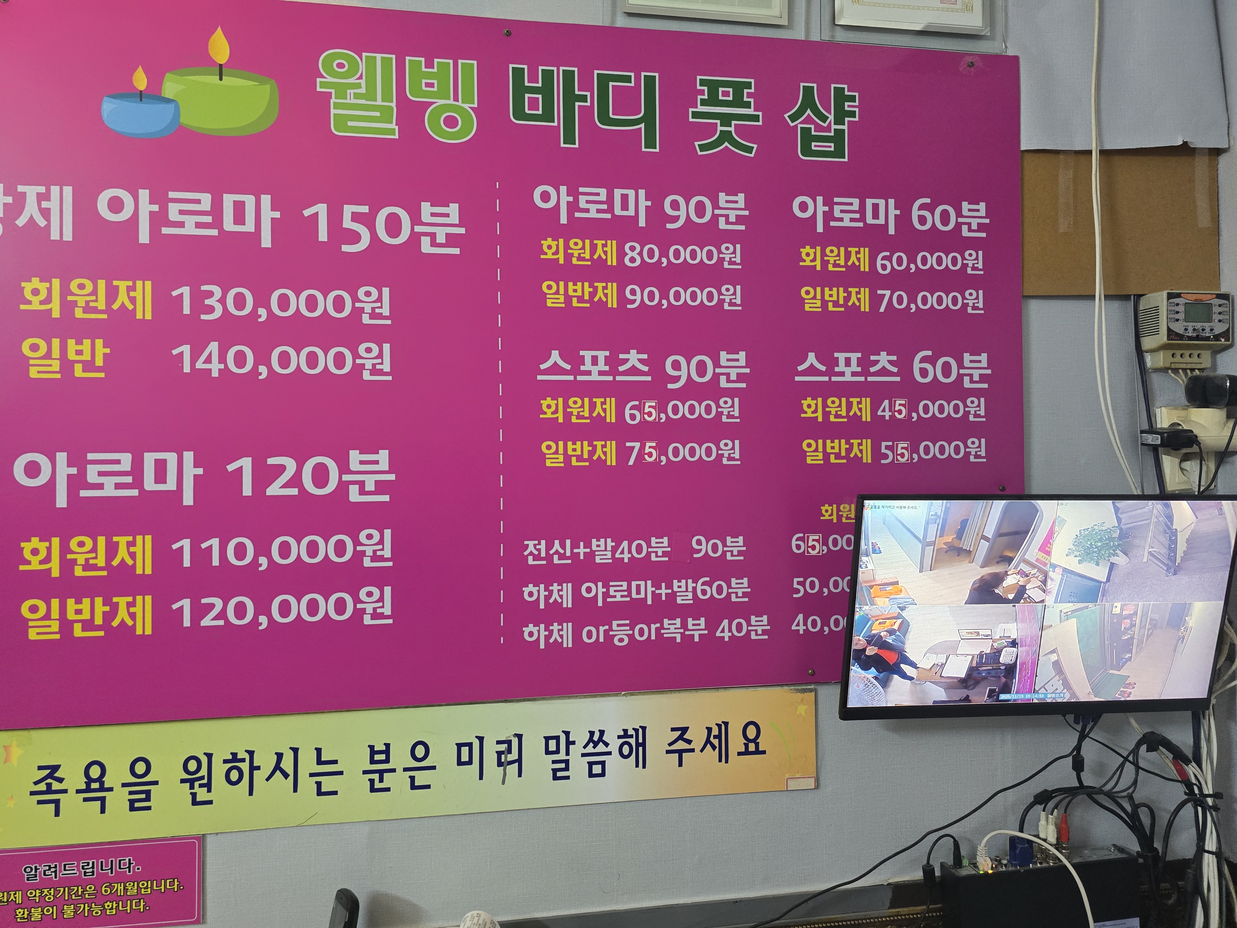 웰빙바디풋샵 (이수역) 매장 사진 2