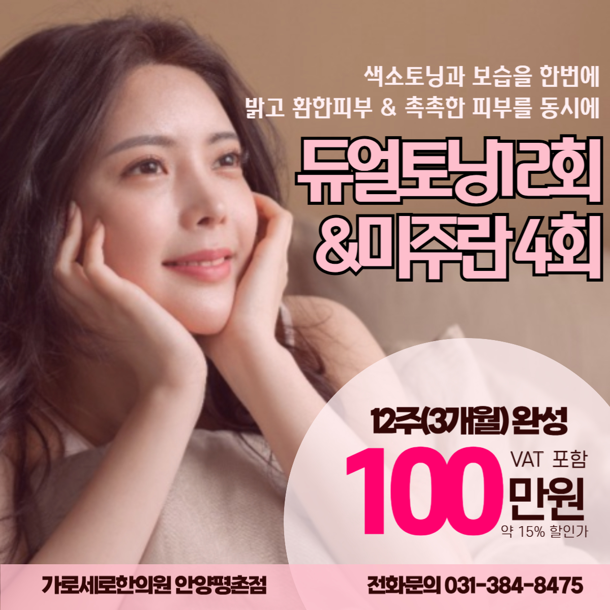 가로세로한의원 안양평촌 대표 이미지