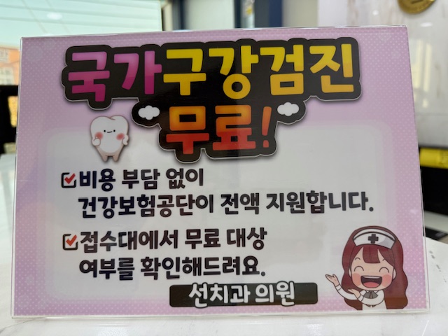선치과의원 진료실