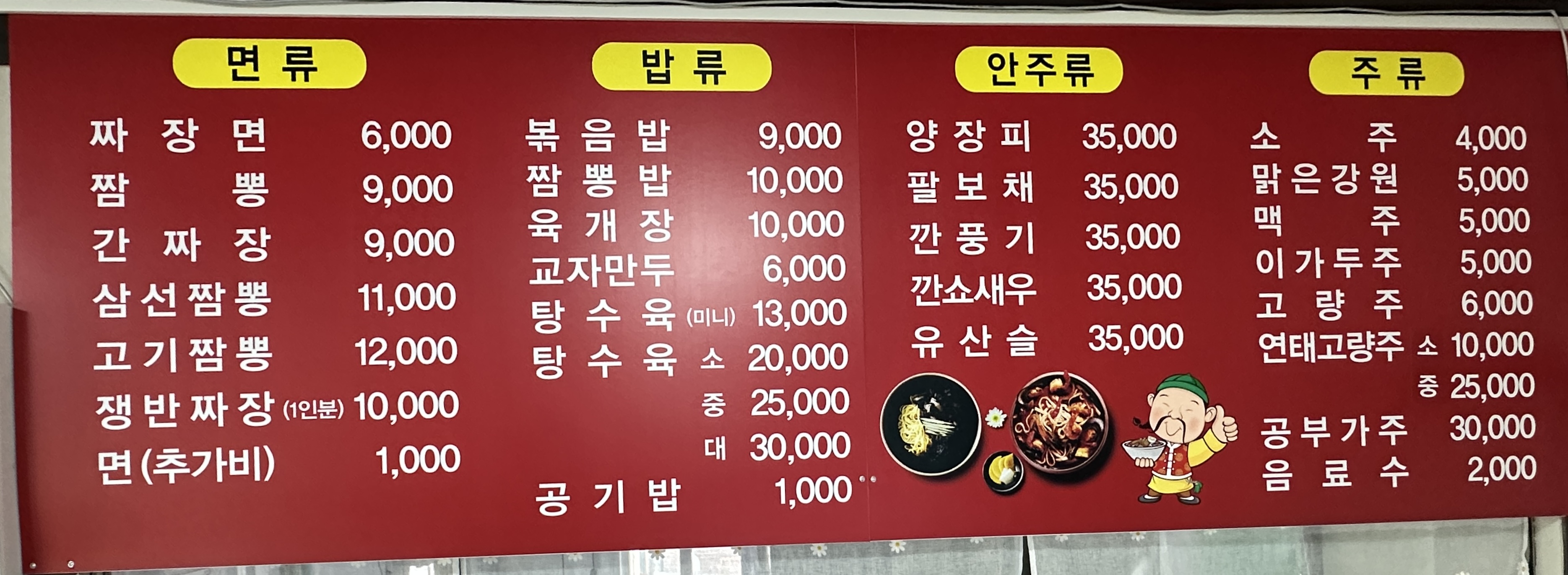 앉으나서나짜장생각 3