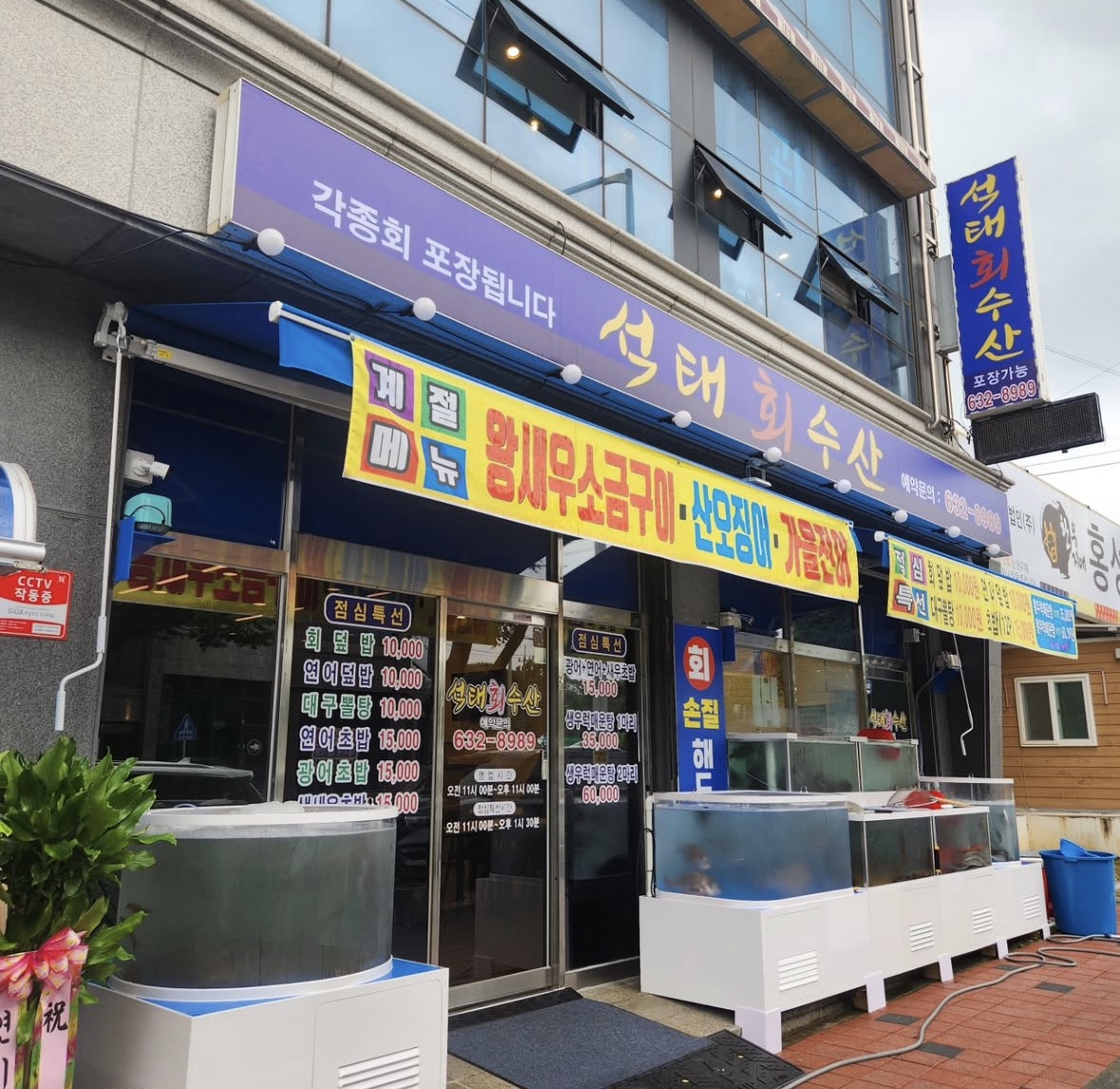 석태회 수산