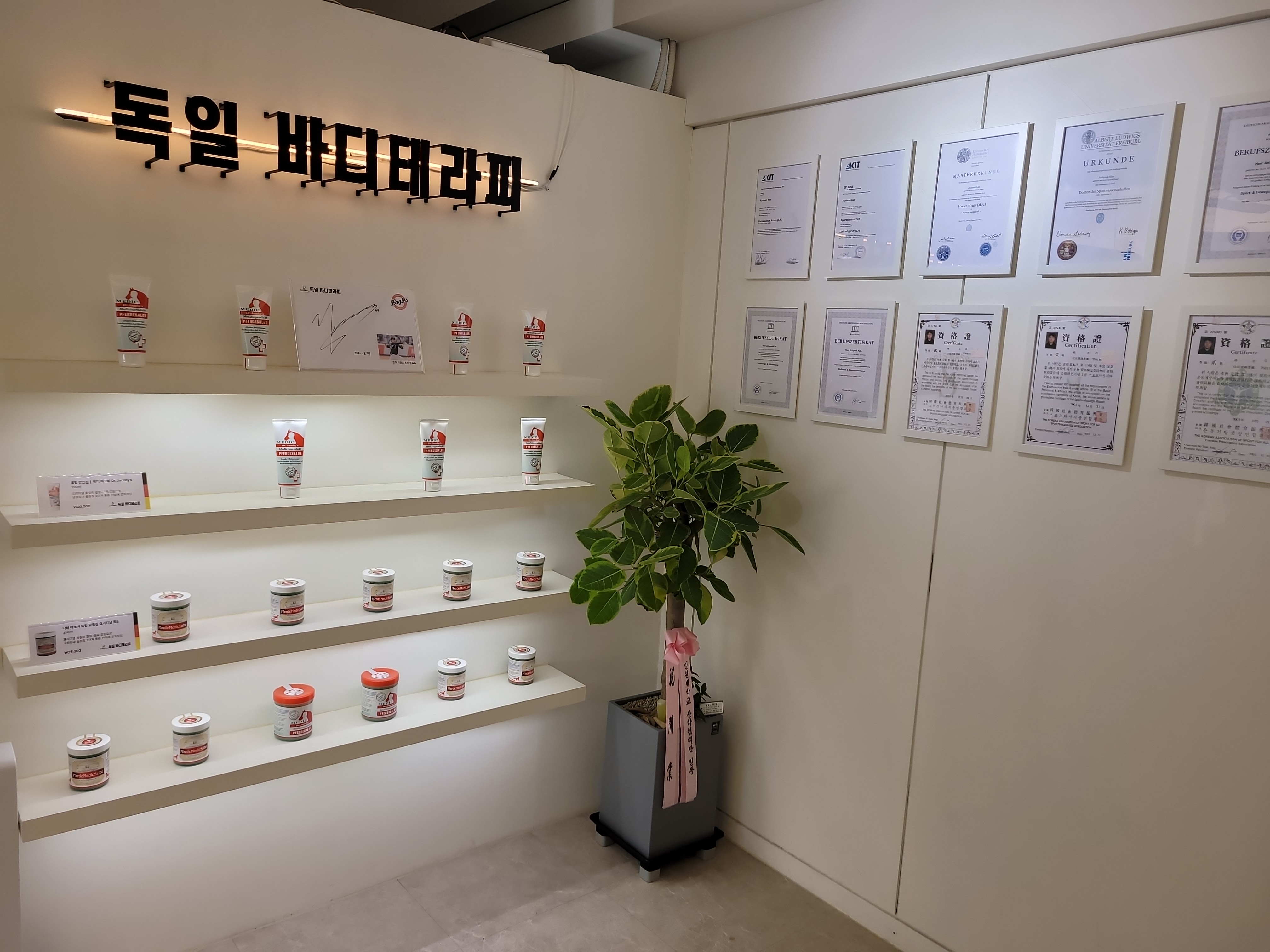 독일 바디테라피 photo 2