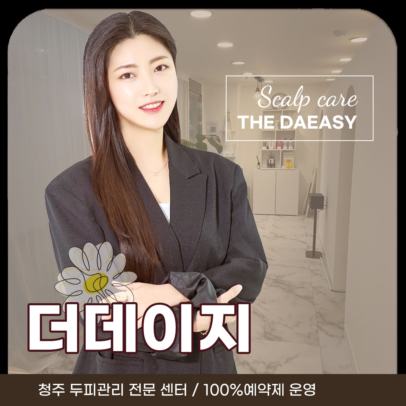 더 데이지 대표 이미지