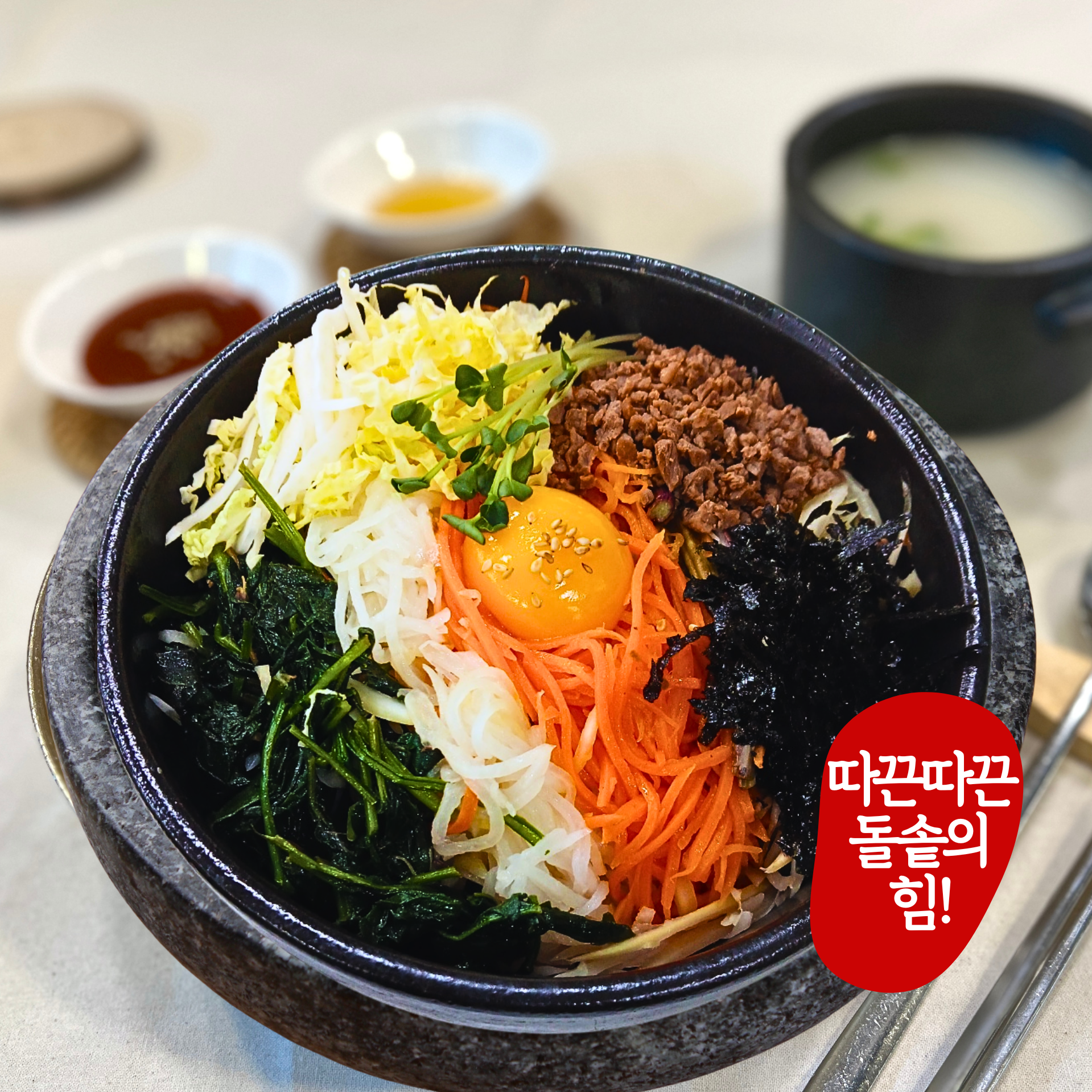 돌솥비빔밥