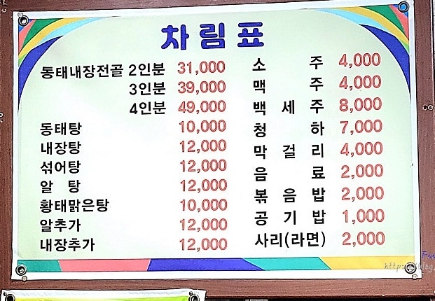 거진동태탕