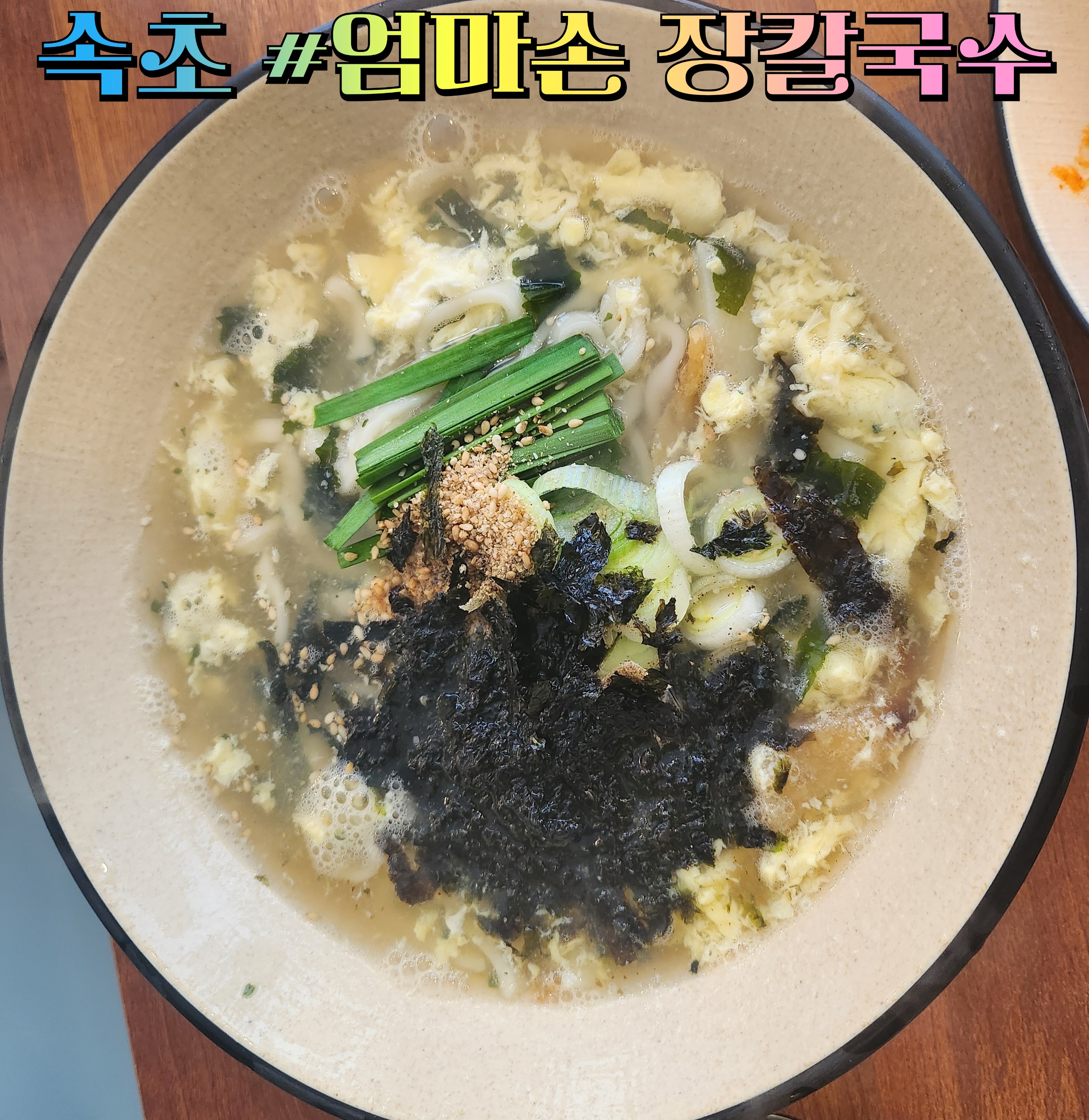 황태 맑은칼국수