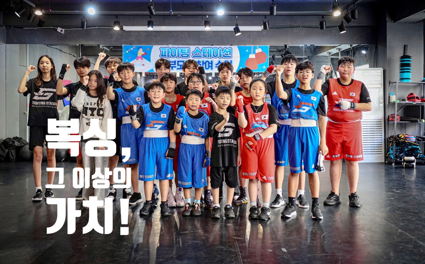 경기도 구리시 체육관로80번길 복싱체육관 파이팅 스테이션 내부 모습 2