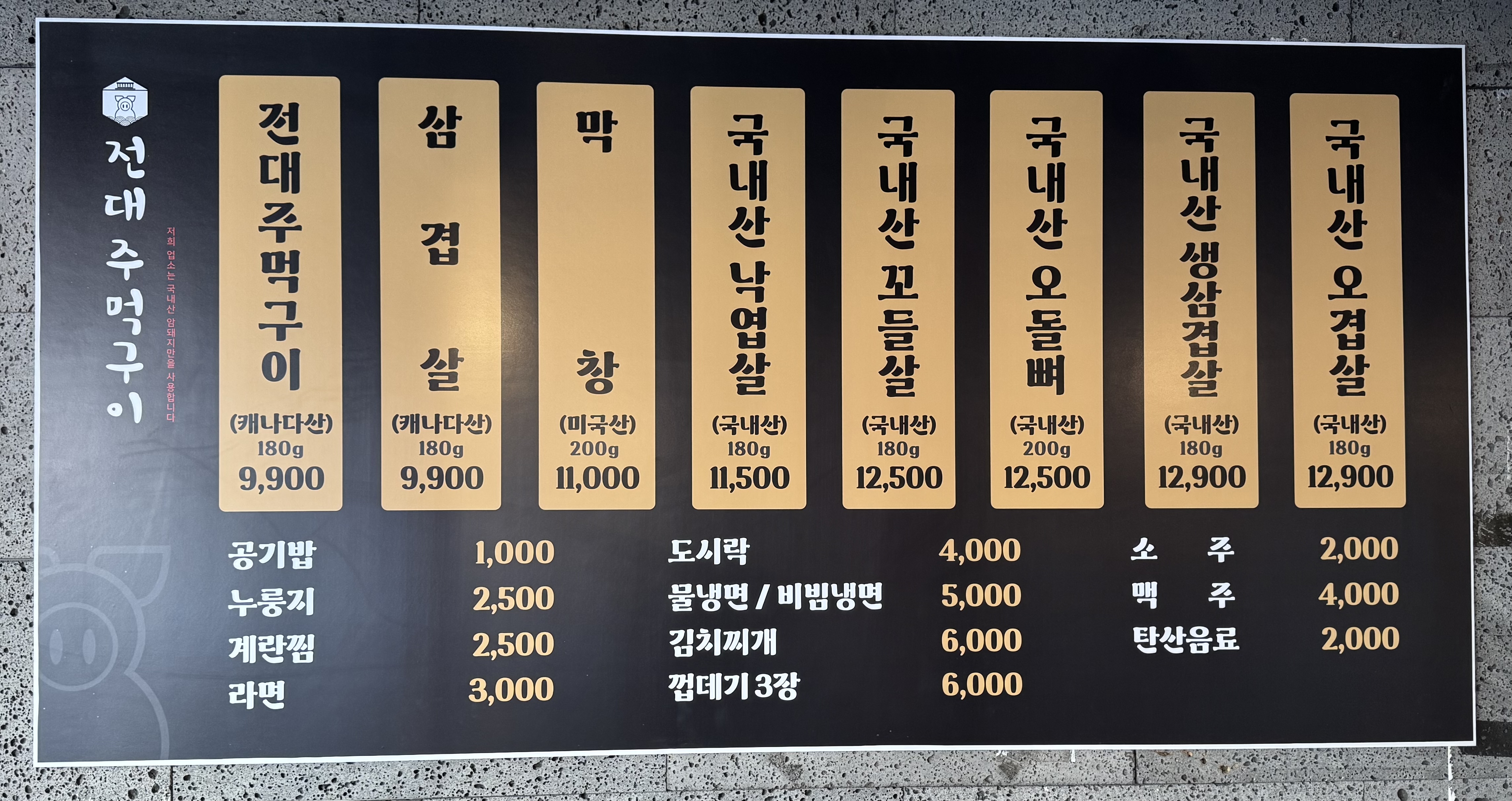 전대주먹구이