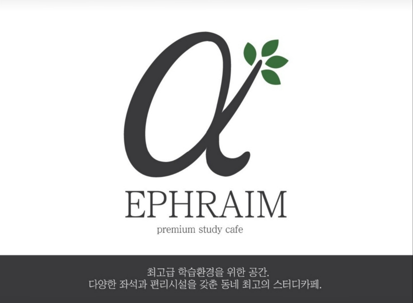 에브라임스터디카페 부천신중동점 대표이미지