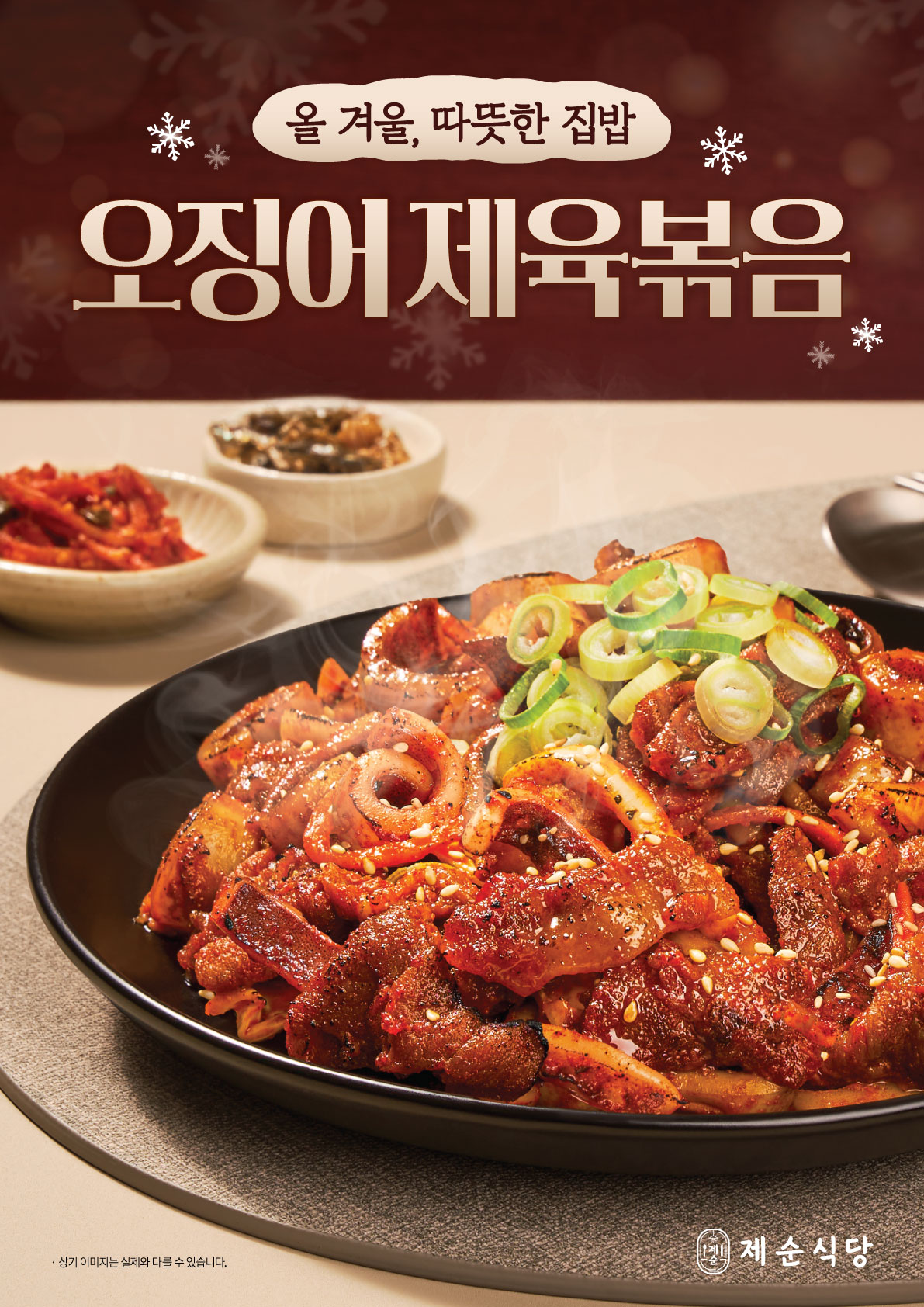 제순식당 가천대점