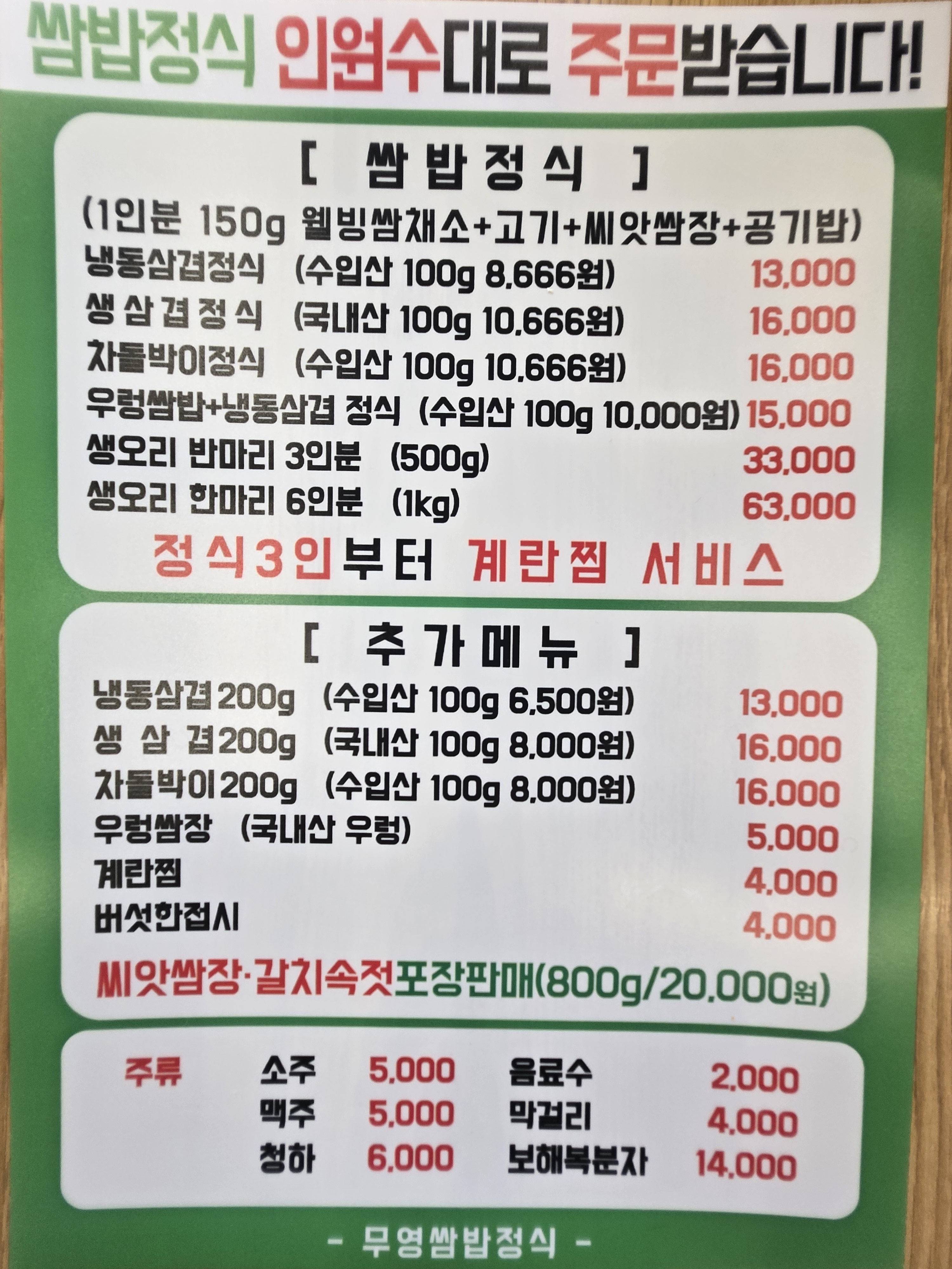 무영쌈밥정식 송내점