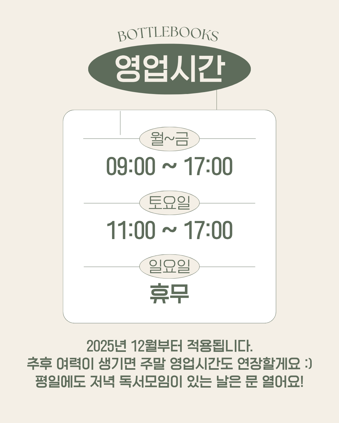 보틀북스 4