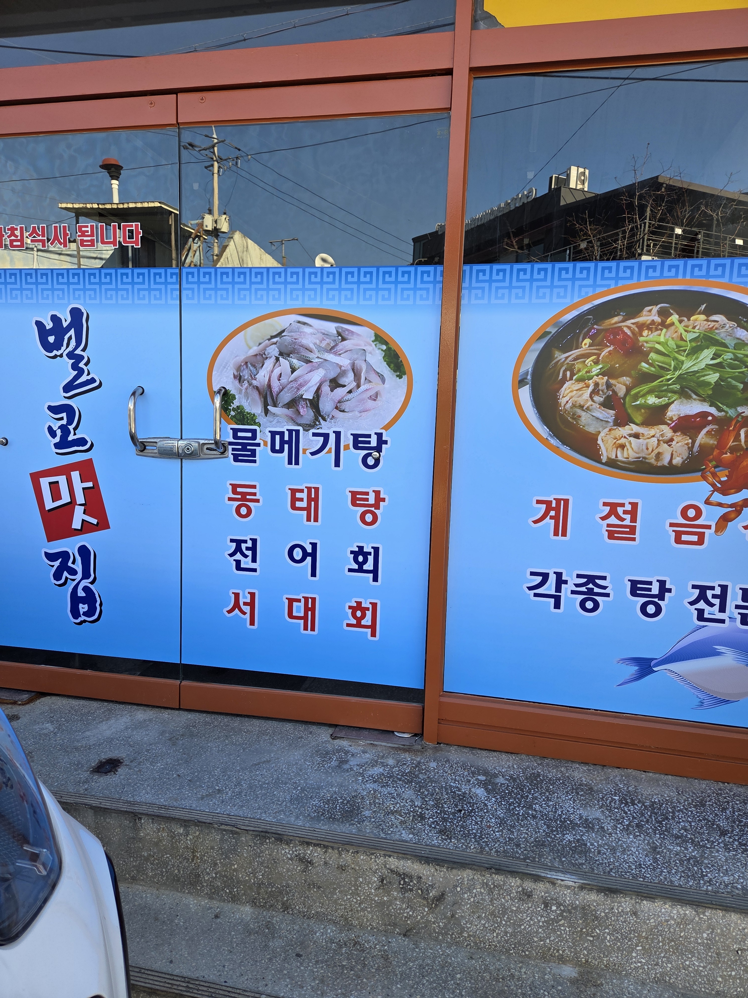 벌교맛집