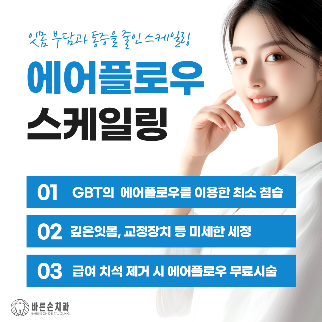 바른손치과의원 대표 이미지
