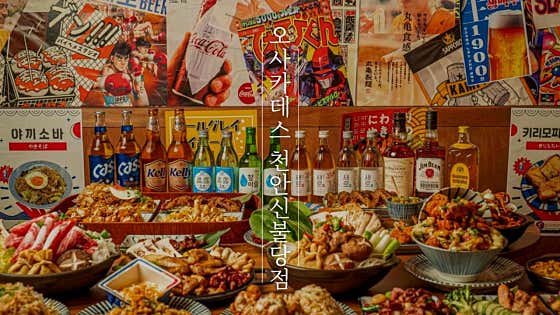 오사카데스천안