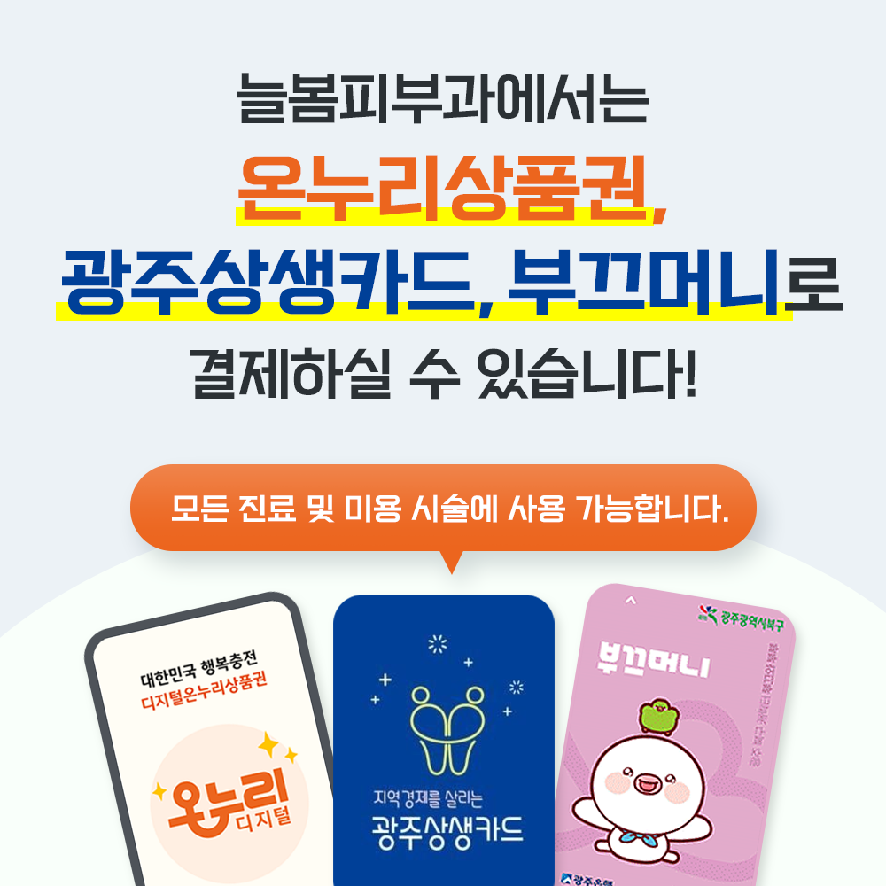 늘봄피부과의원 내부 전경