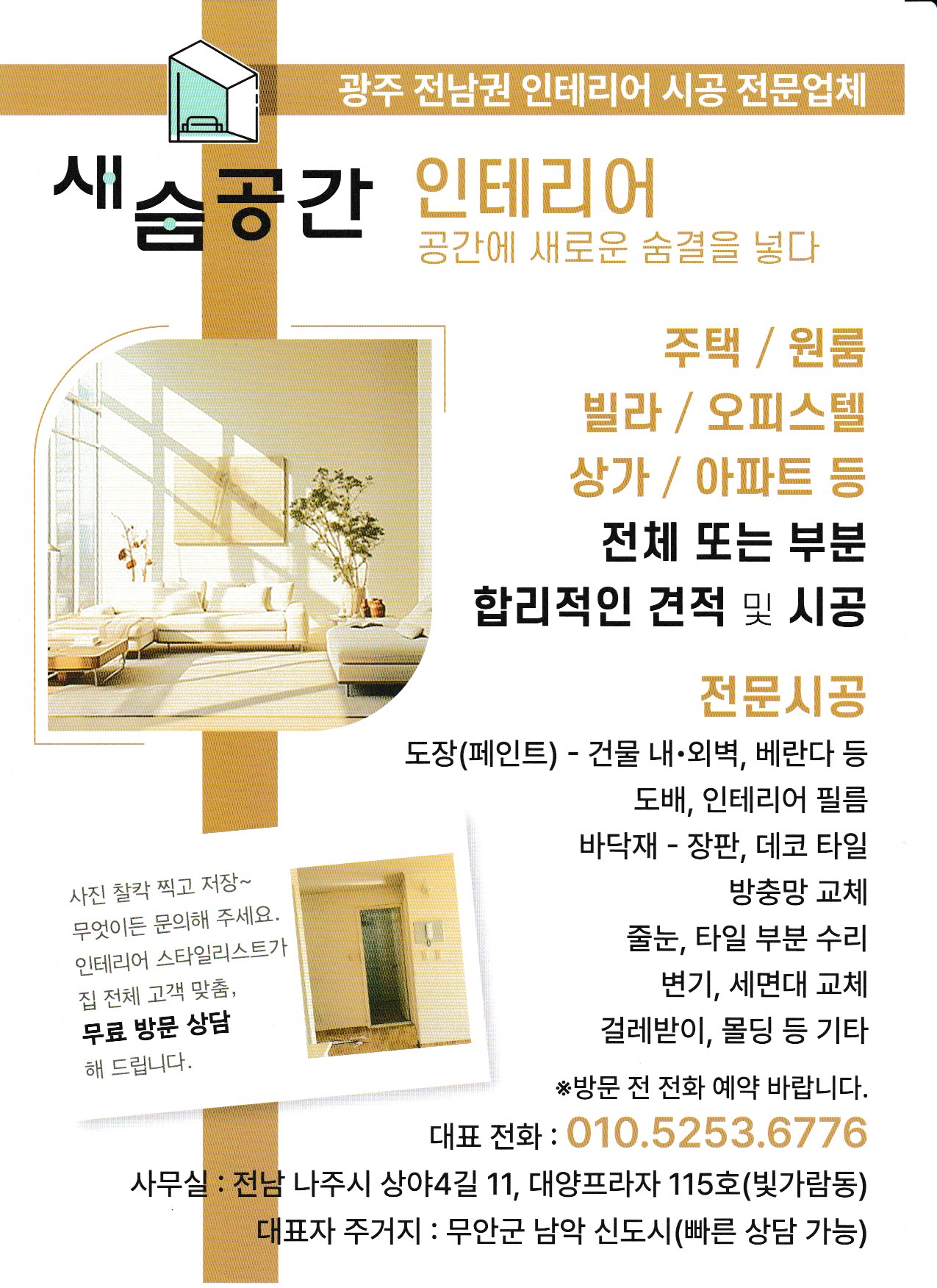 새숨공간 인테리어 대표 이미지