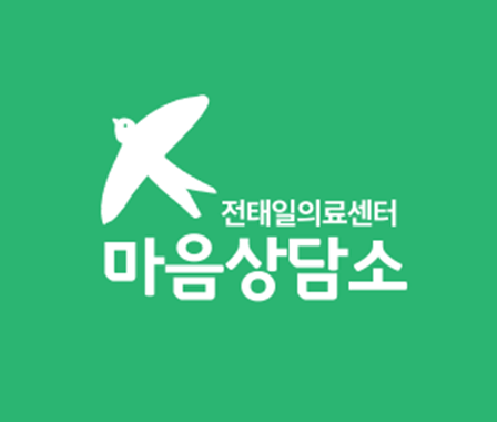 마음상담소 안내