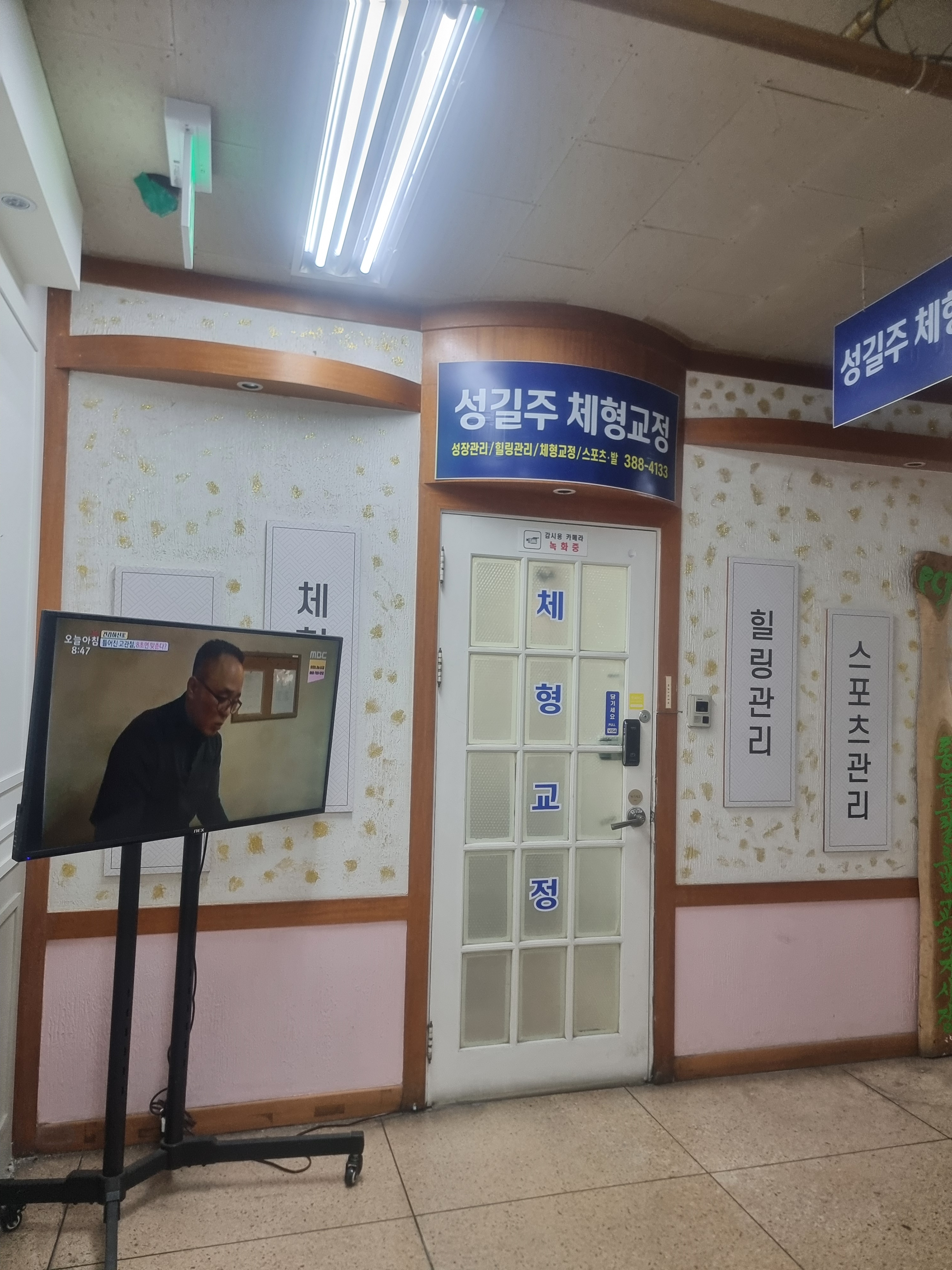성길주체형교정 photo 2
