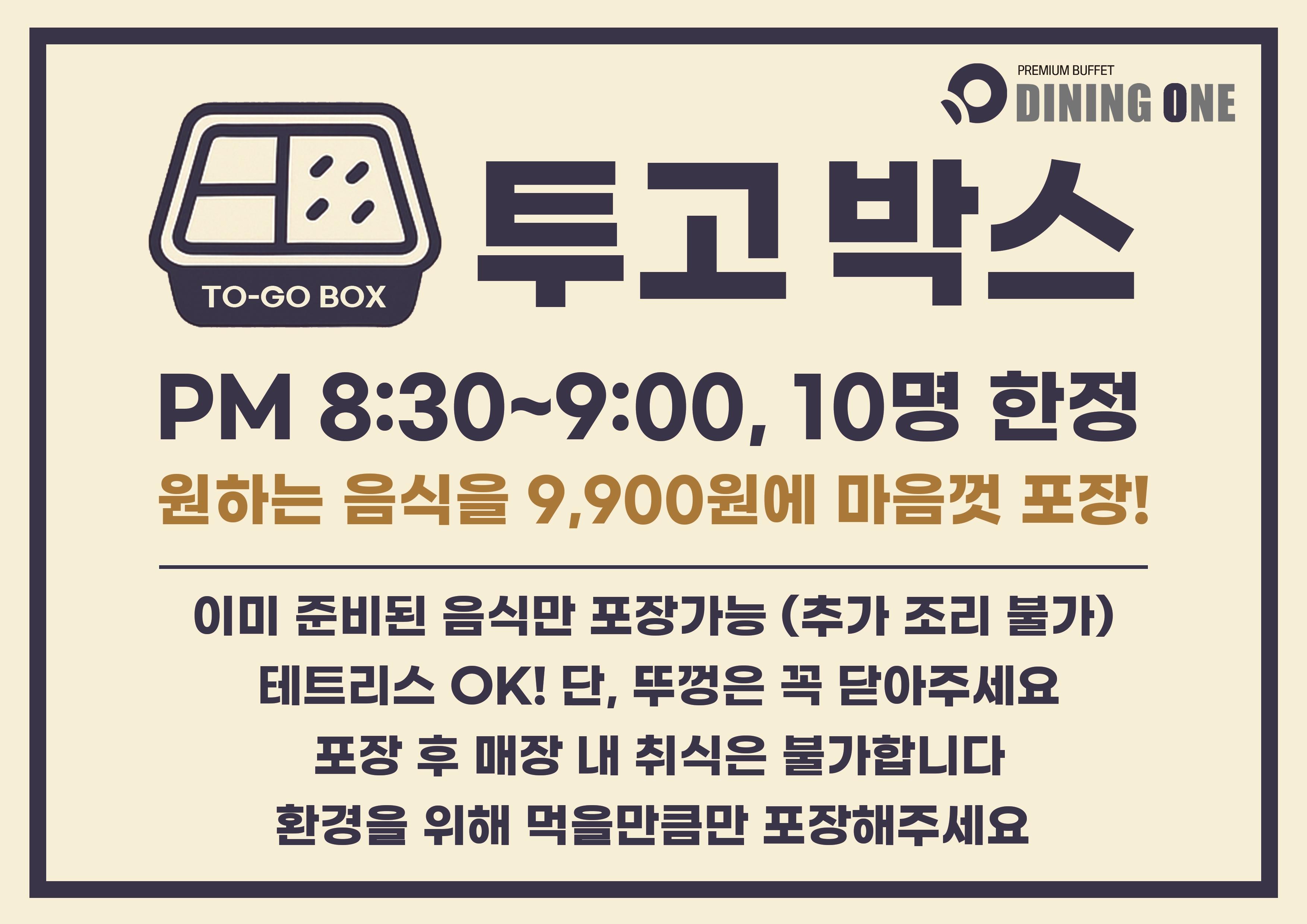 다이닝원 부천상동점