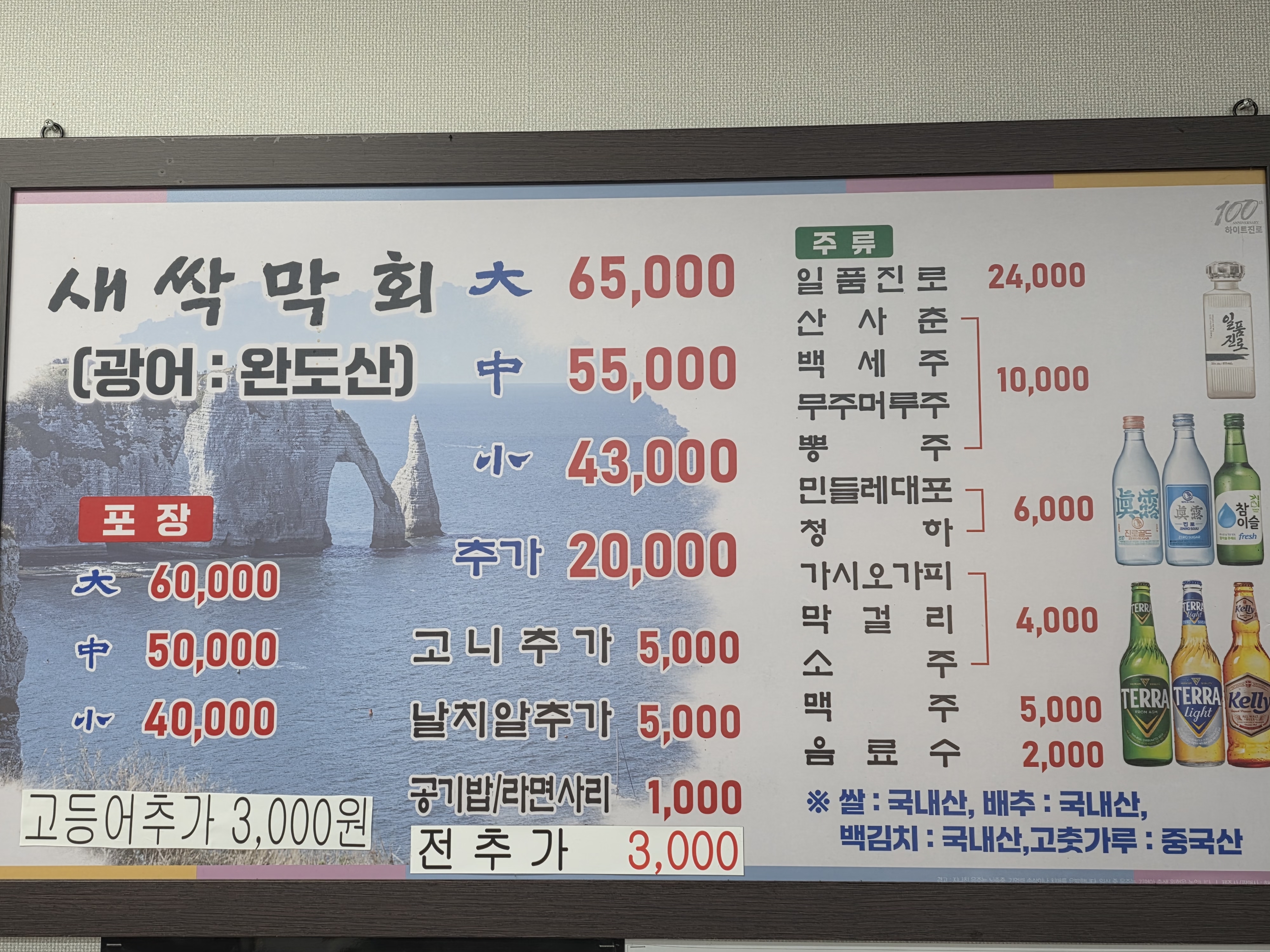 백김치새싹막회 우아본점