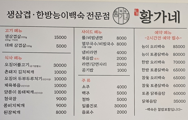 목동황가네
