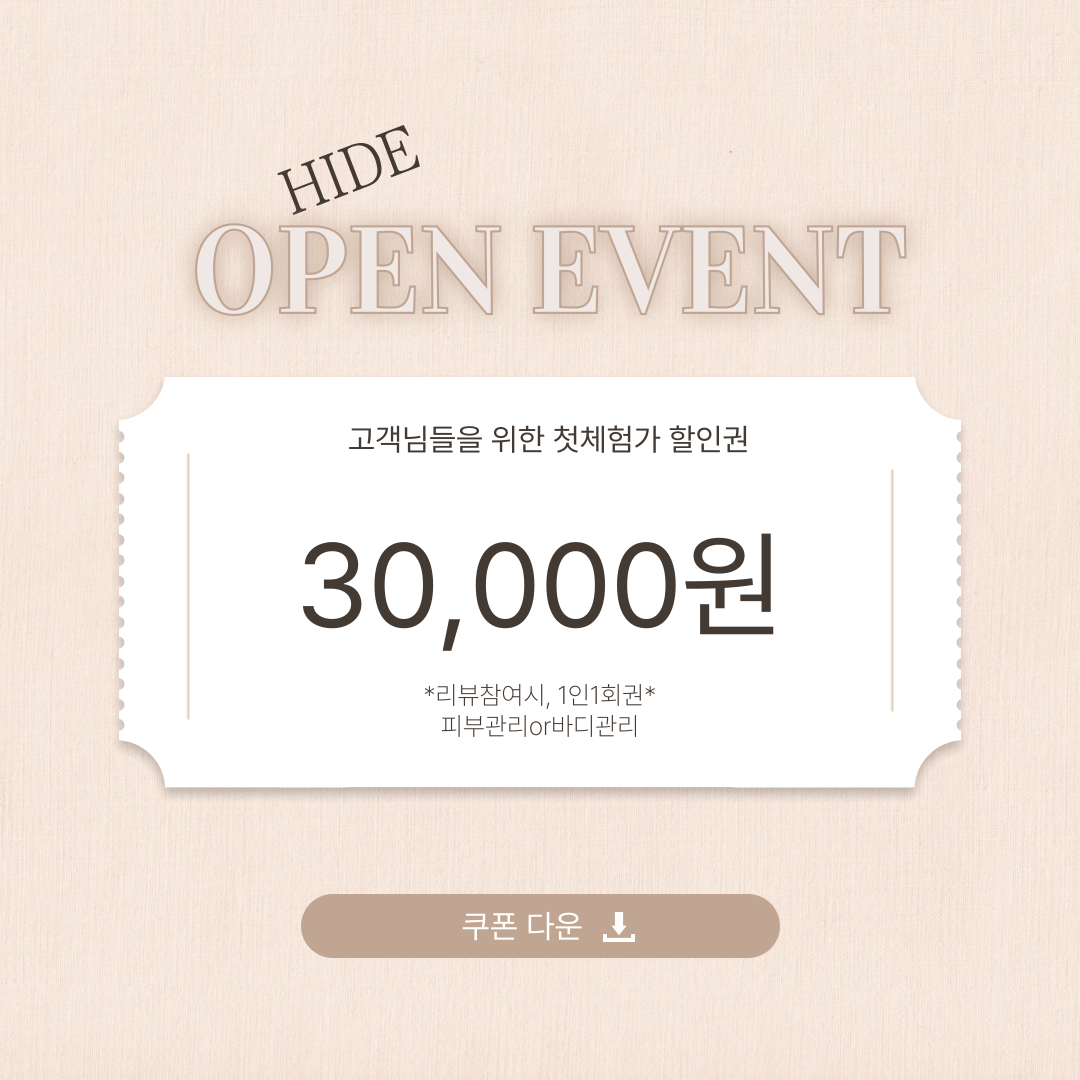 하이드뷰티 대표 이미지