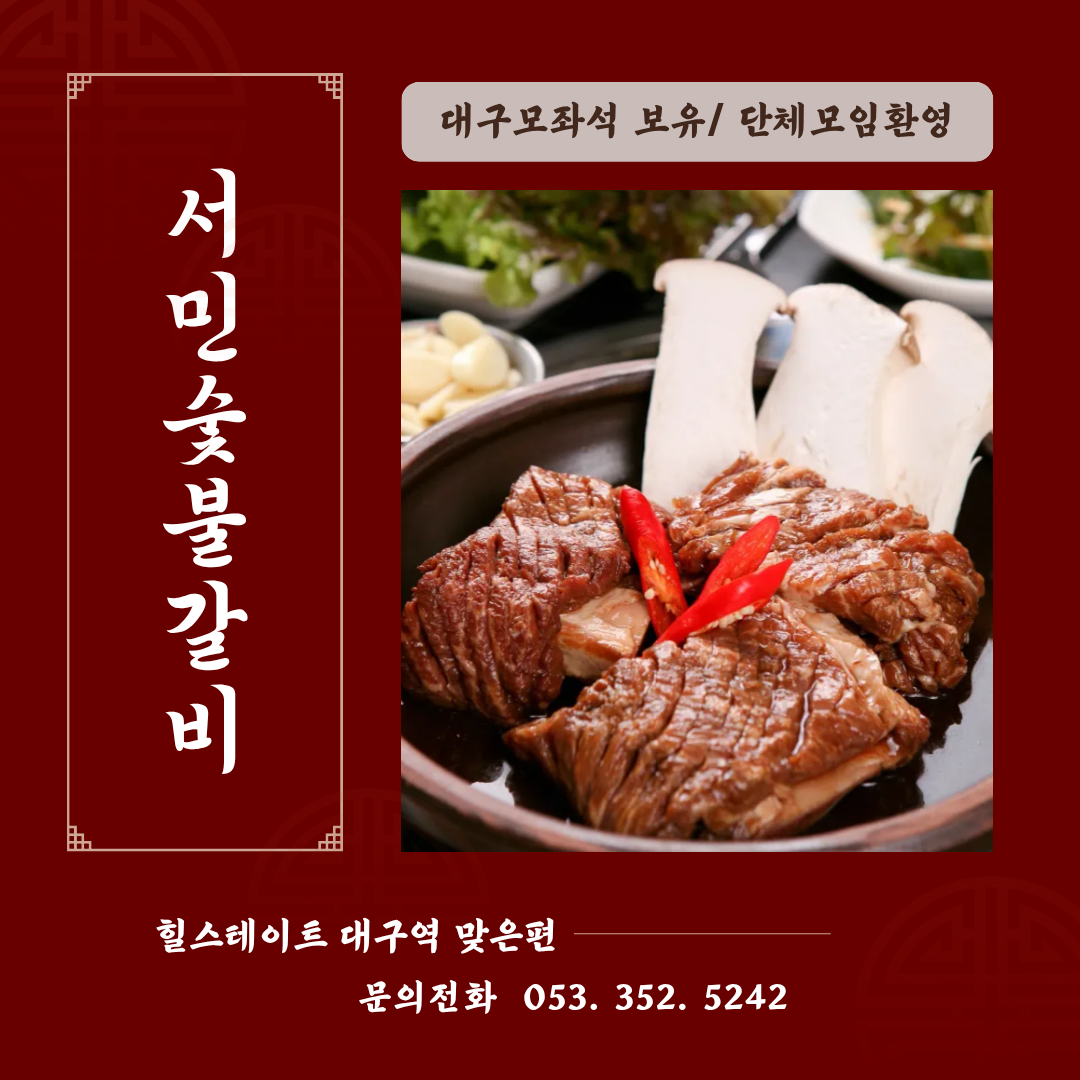 서민숯불갈비