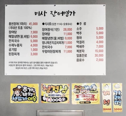 미사장어명가