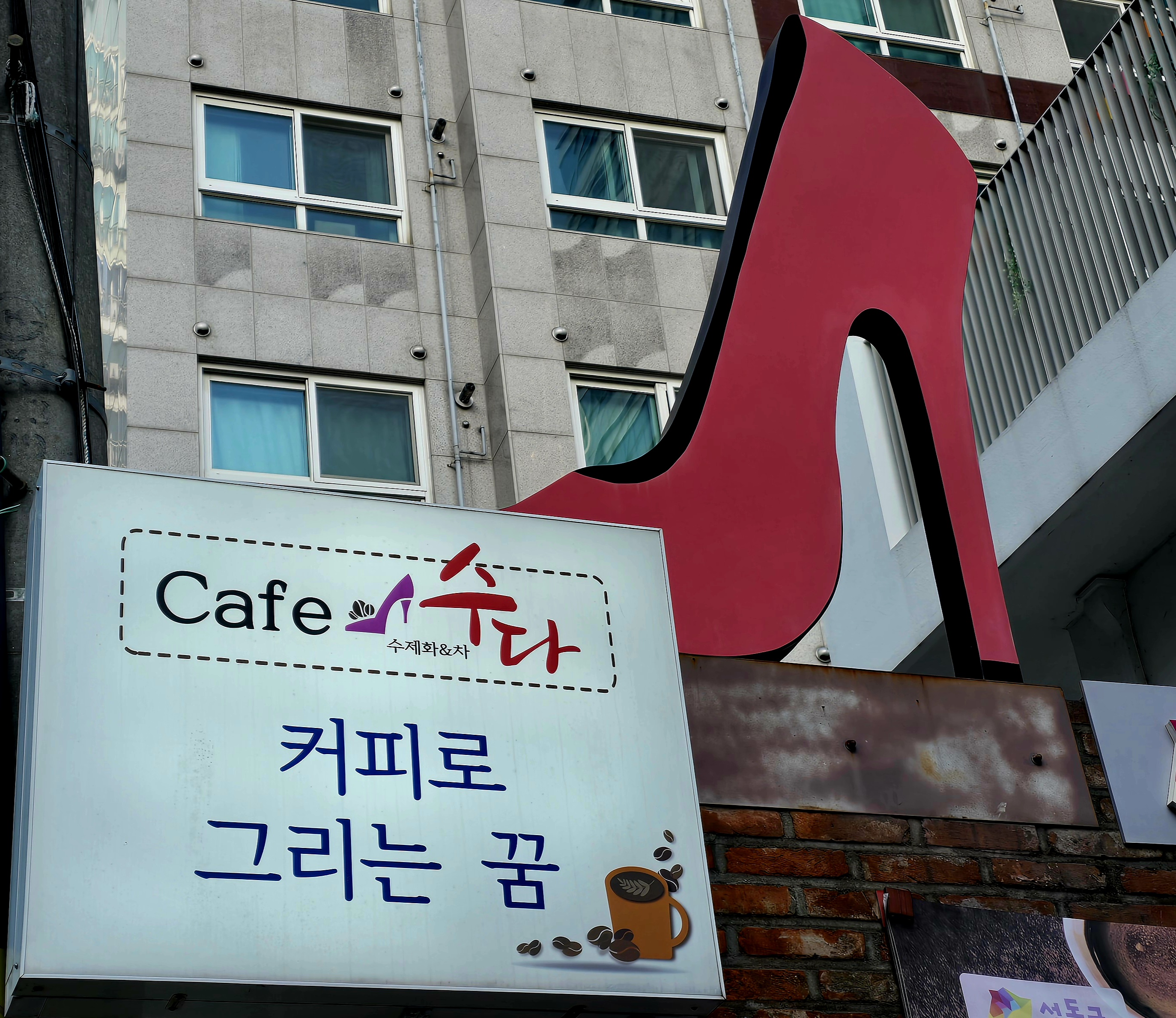 커피로그리는꿈협동조합