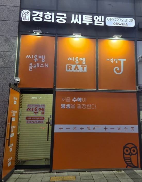 경희궁씨투엠 대표 이미지