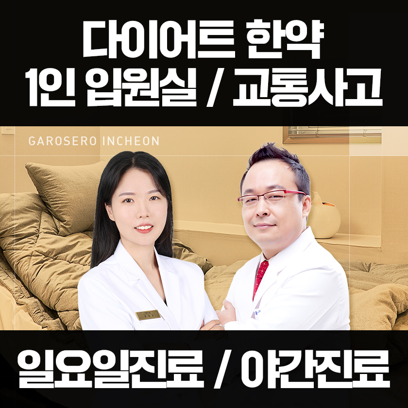 가로세로한의원 인천점 대표 이미지