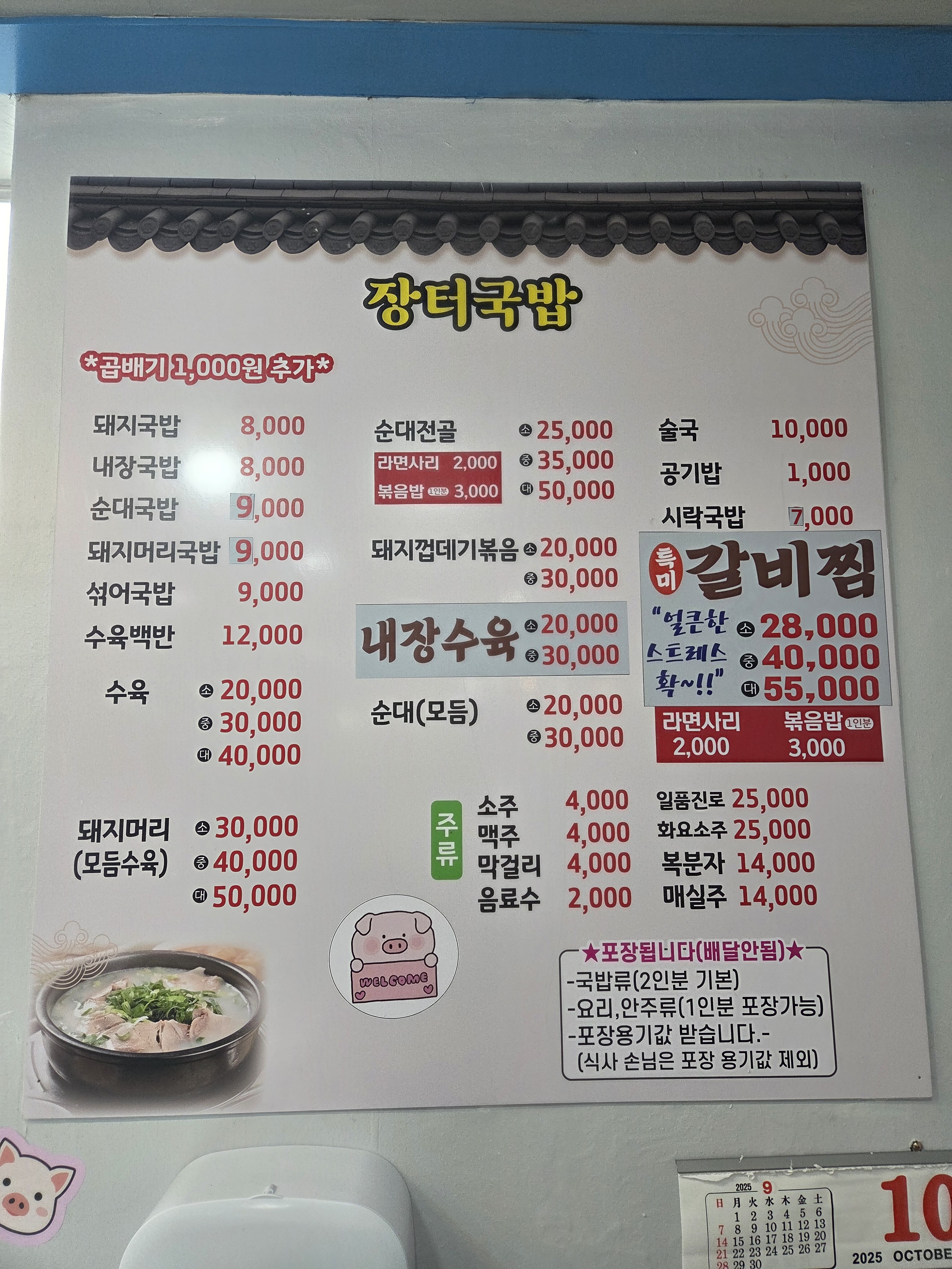 장터보물창고국밥