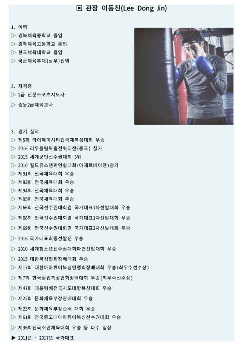 울산 북구 달천로 복싱체육관 천마 권투 체육관 내부 모습 3
