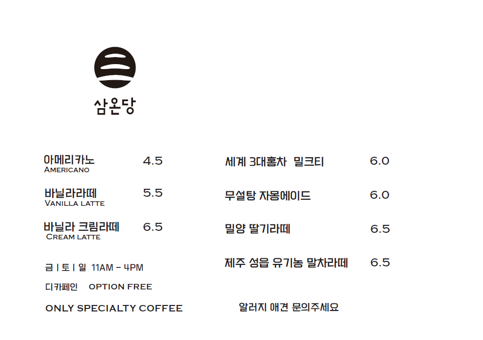 삼온당 3