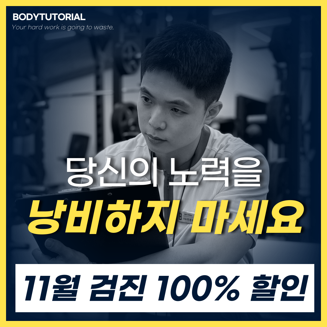 바디튜토리얼PT 강남점 대표 이미지
