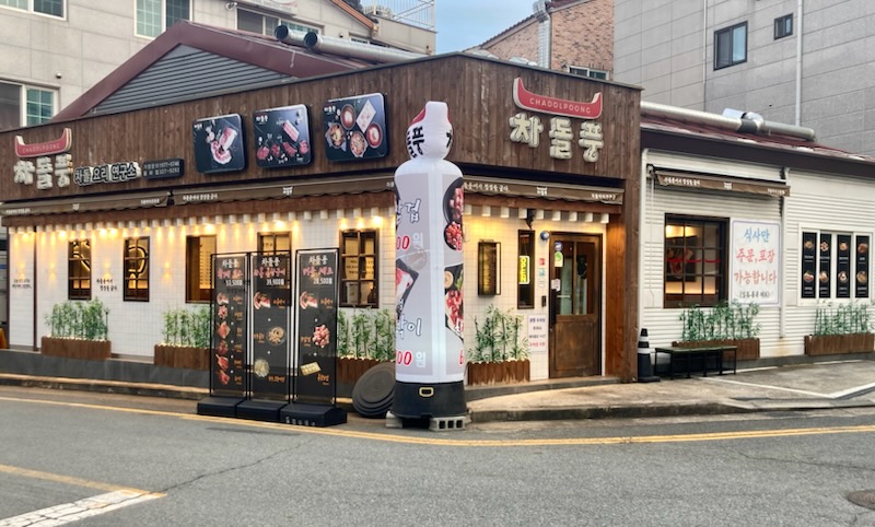 차돌풍 김해율하점