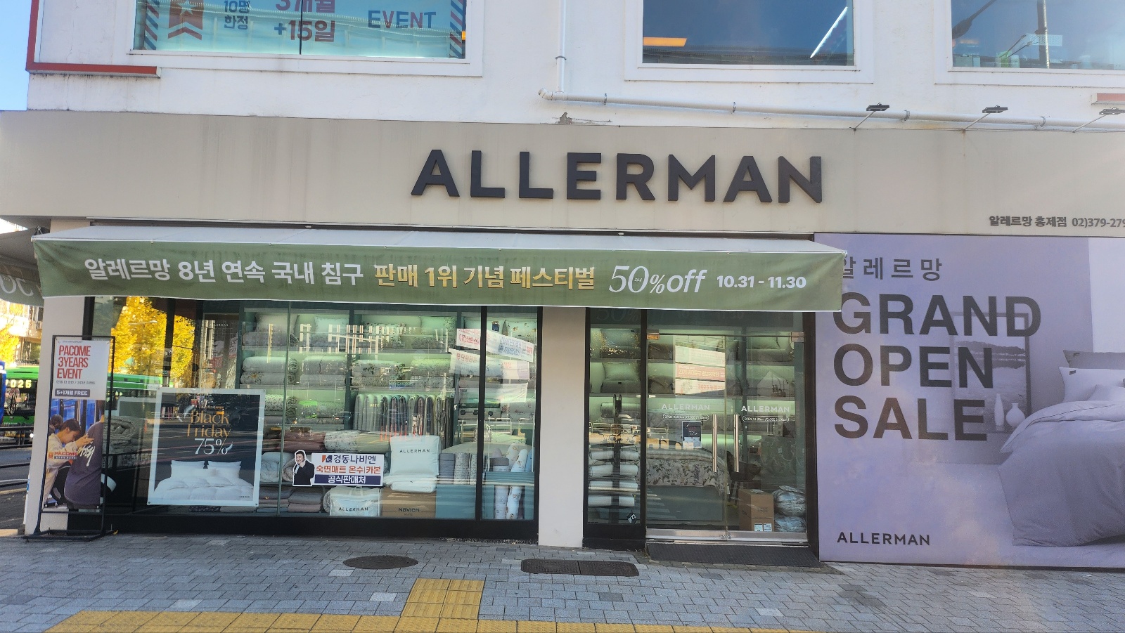 알레르망 홍제점