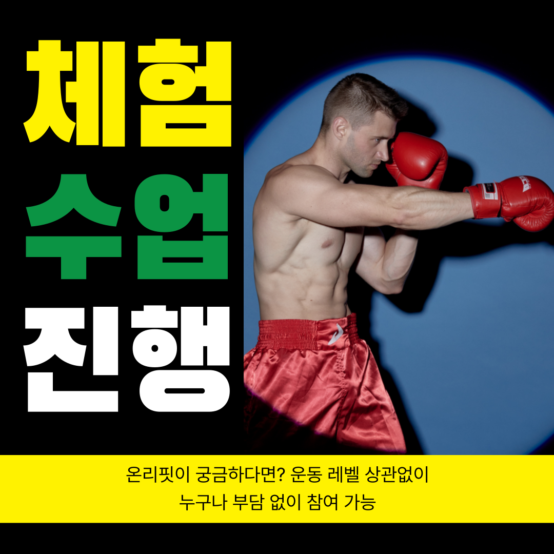 경기도 성남시 중원구 복싱체육관 온리핏 복싱 내부 모습 5