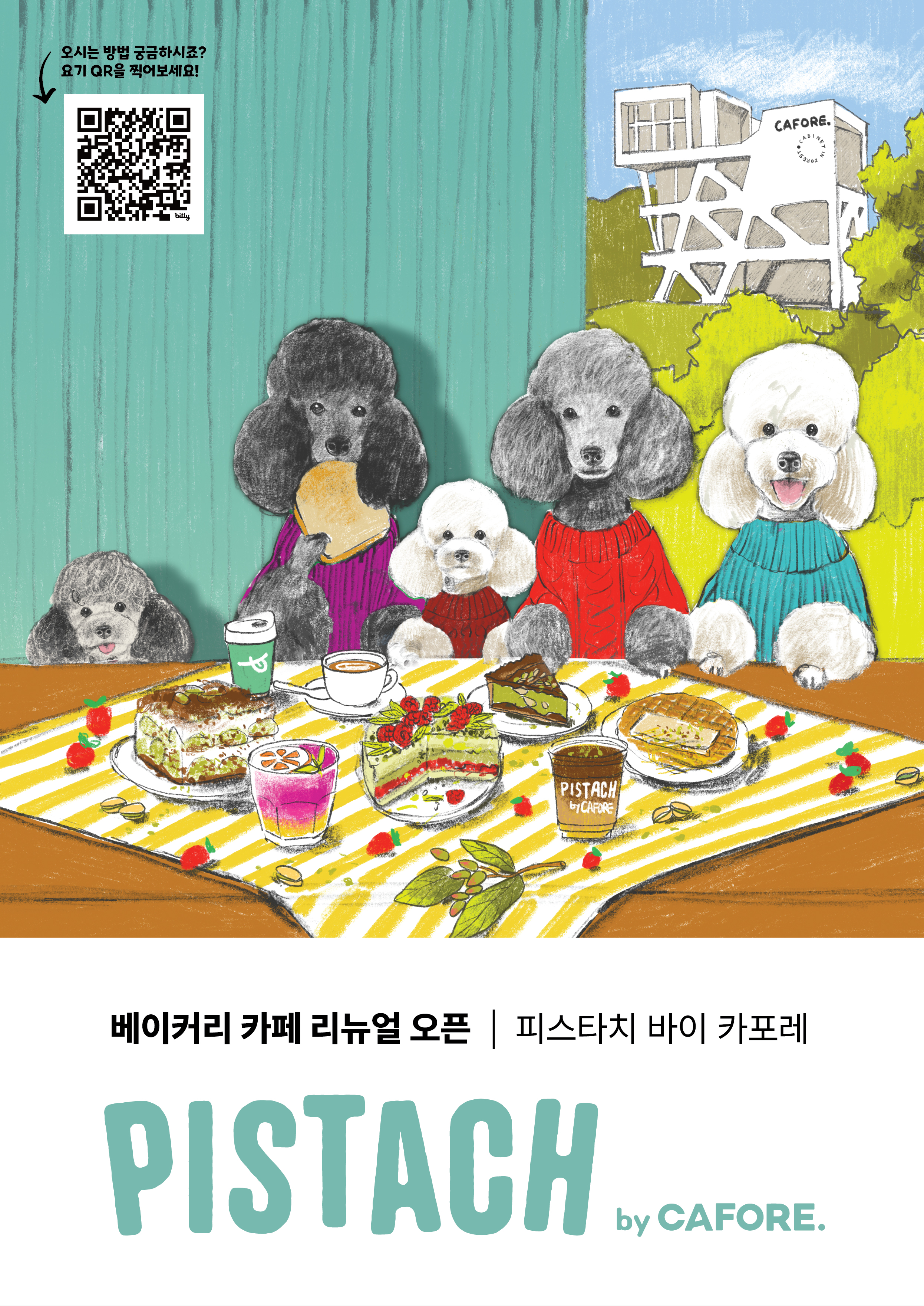 피스타치 바이 카포레 대표 이미지