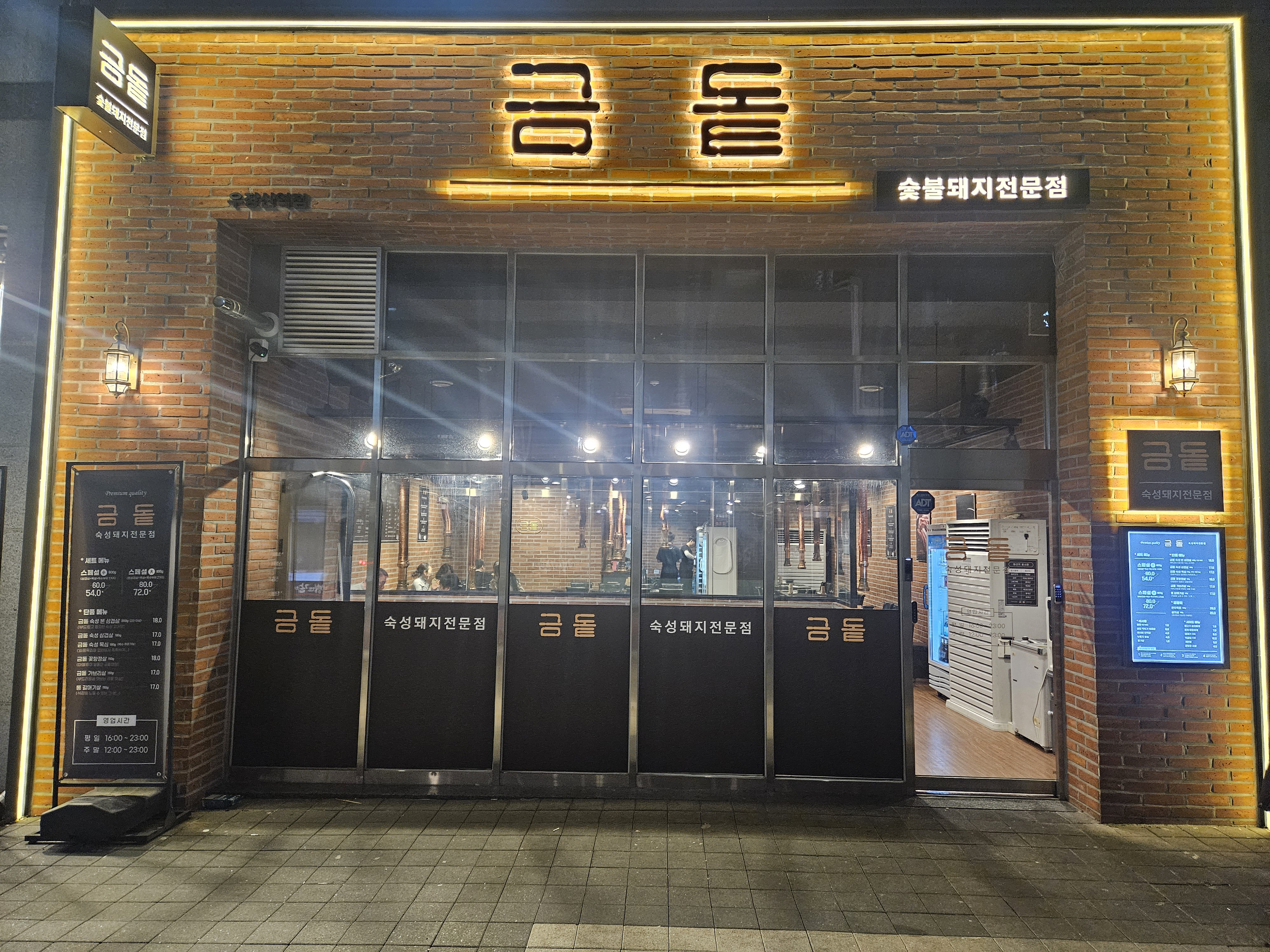 금돝 우장산점