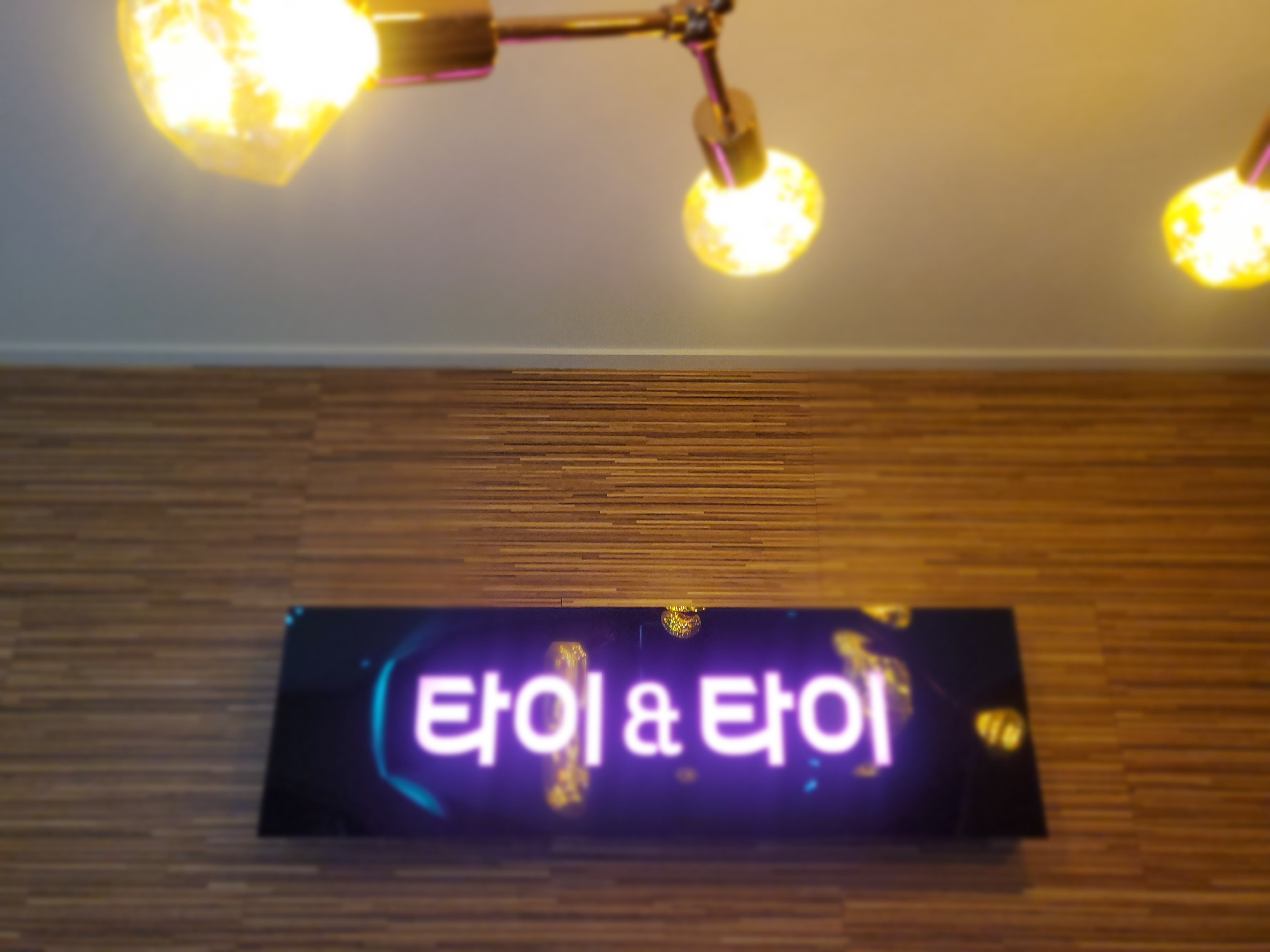 타이앤타이 photo 3