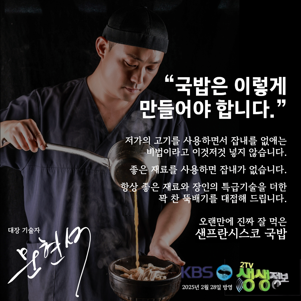 샌프란시스코국밥