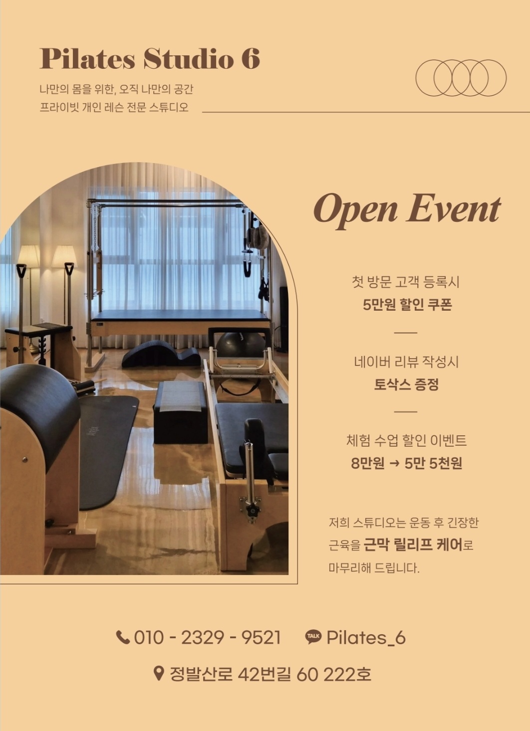 필라테스 스튜디오 식스 대표 이미지